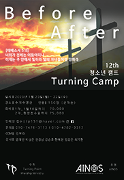 12th 청소년 캠프 Turning Camp
