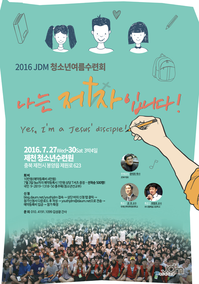 JDM-포스터.jpg