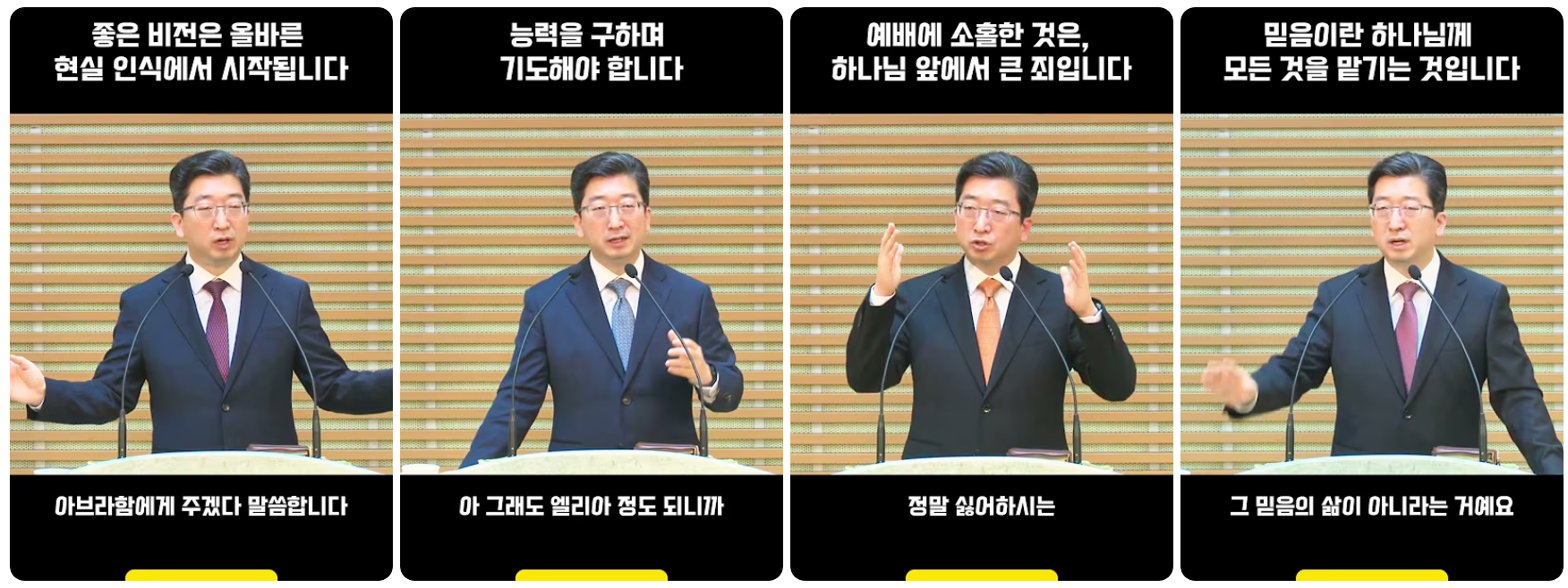 분당아름다운교회 유튜브 설교 쇼츠 제작 사례