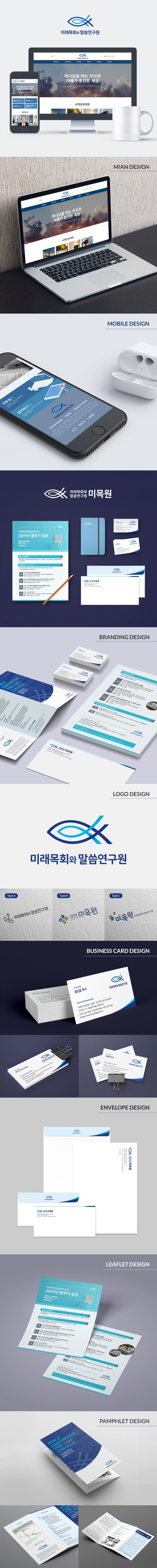 미래목회와말씀연구원 홈페이지 화면