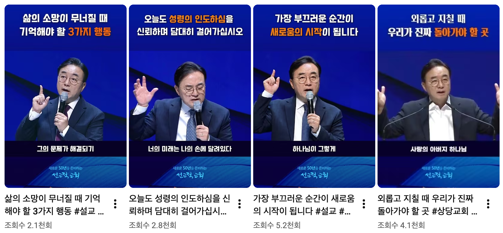 청주상당교회 유튜브 설교 쇼츠 제작 사례