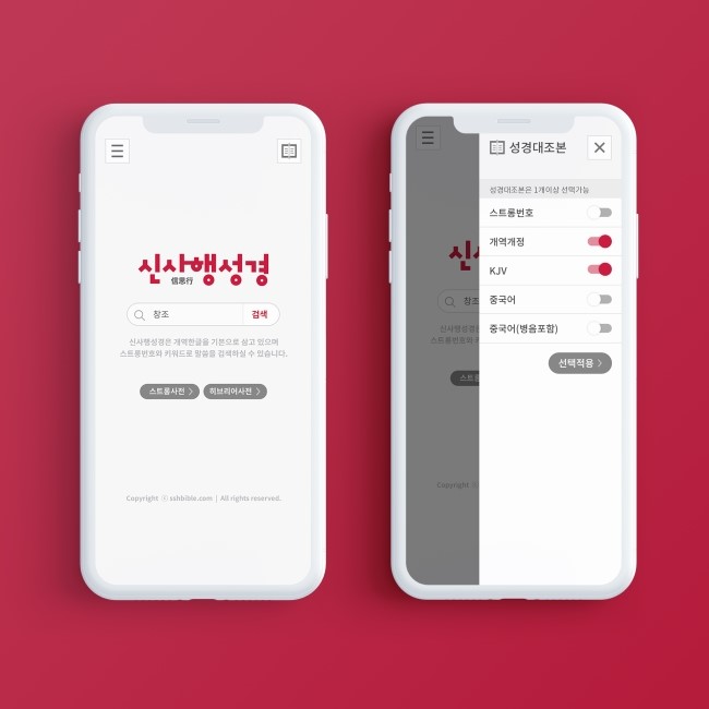 신사행성경 서비스 화면