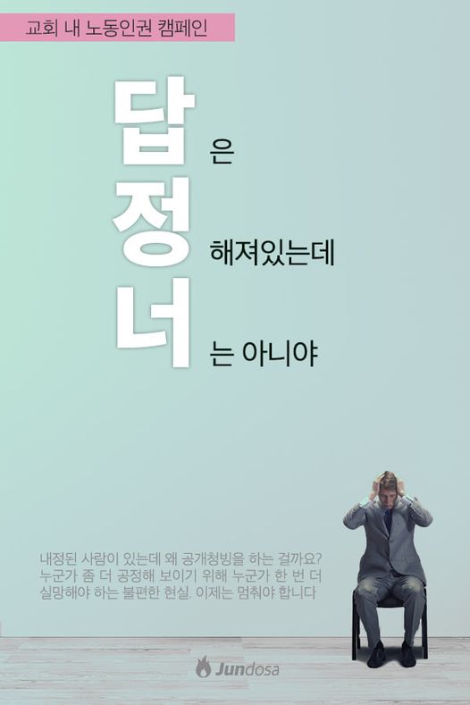 전도사_답정너