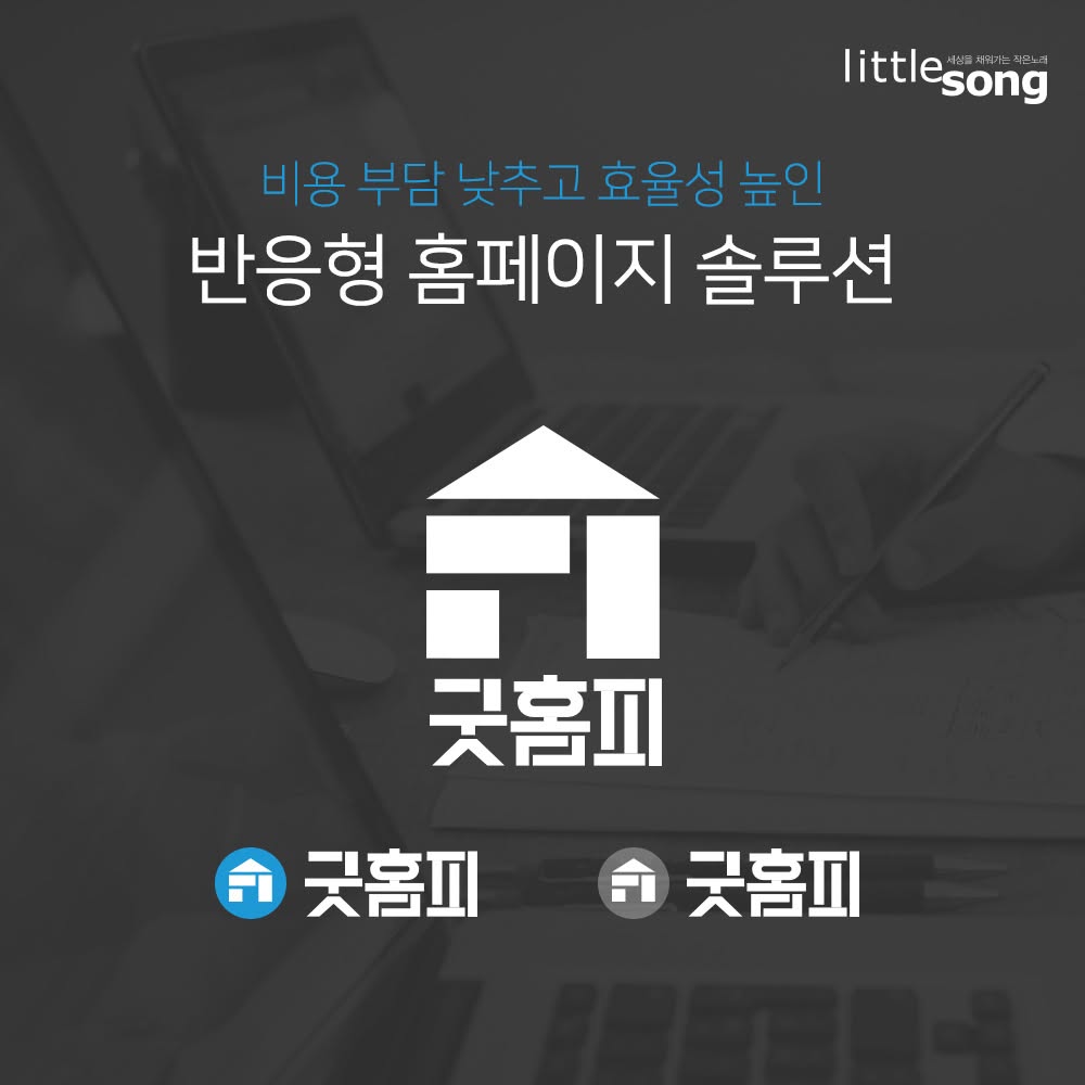 굿홈피 반응형 홈페이지 포트폴리오 이미지 2