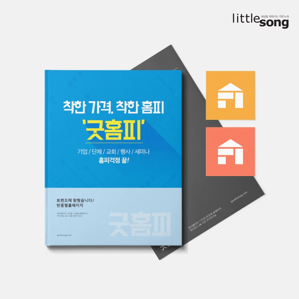 굿홈피 반응형 홈페이지 포트폴리오 이미지 3